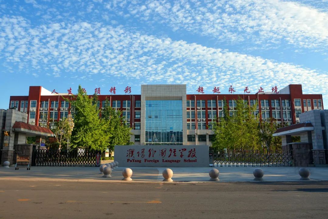 修建一新的濮阳外国语学校