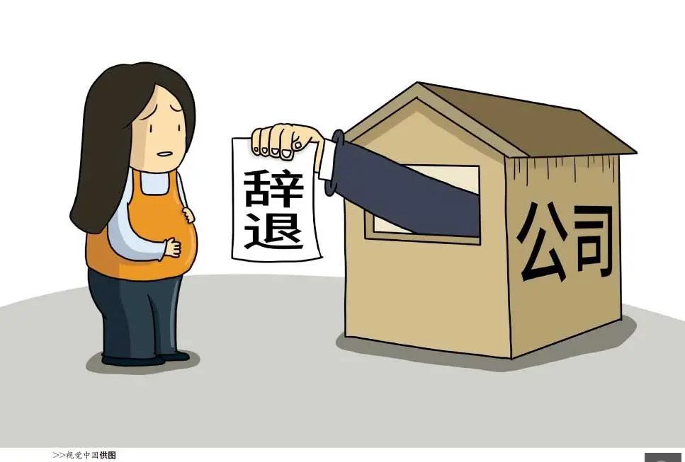 辞退孕妇,事后知情仍属违法解职