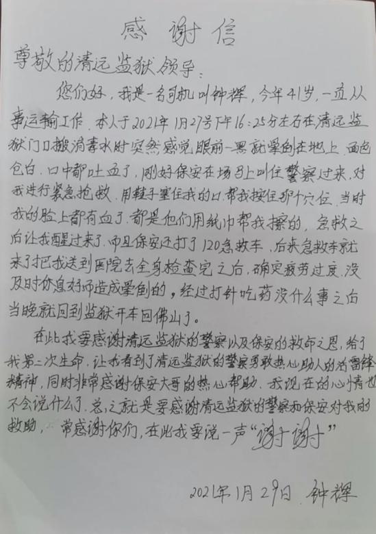 司机大哥倒地抽搐口吐鲜血三名监狱警察挺身而出