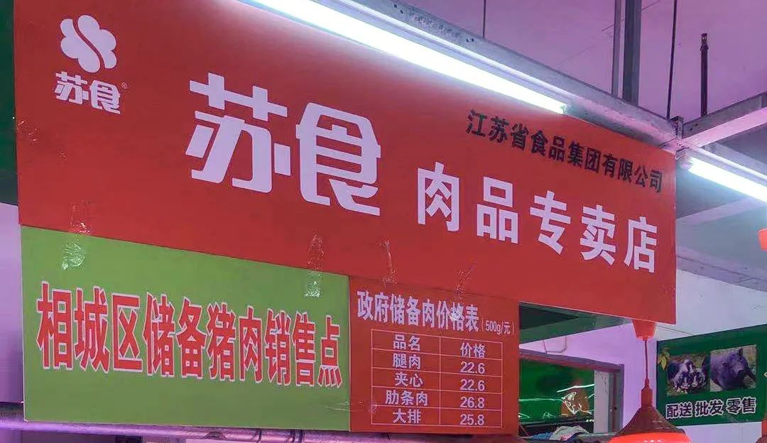 香橙君实地探访了一下在苏食专卖店(鲜佰汇店)内,香橙君看到政府储备