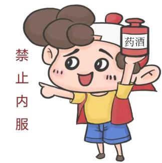 自制药酒补身体当心中毒