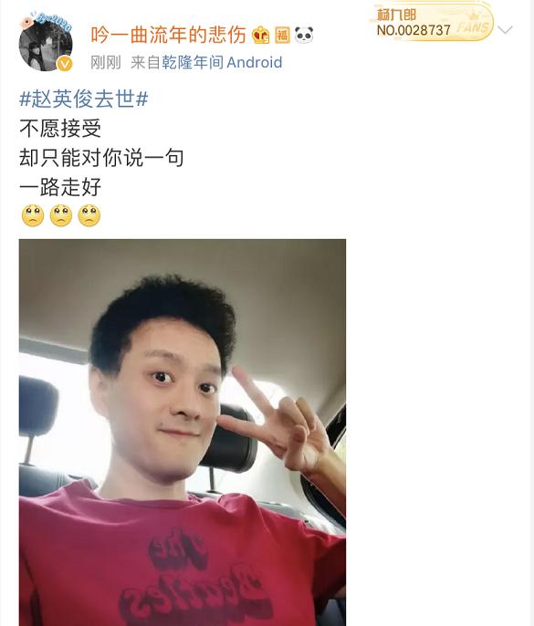 知名音乐人赵英俊因病去世年仅43岁