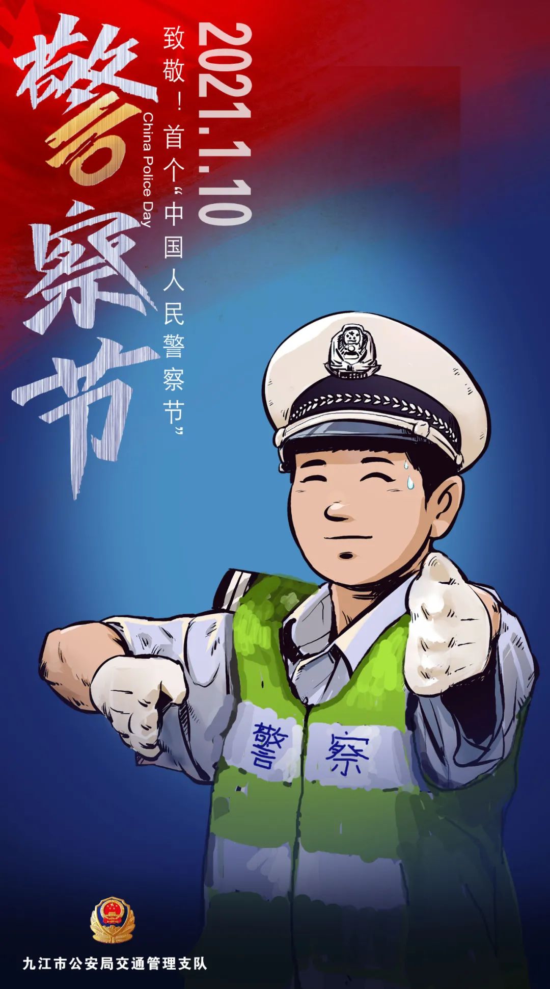 中国人民警察节,你了解吗?_澎湃号·政务_澎湃新闻-the paper