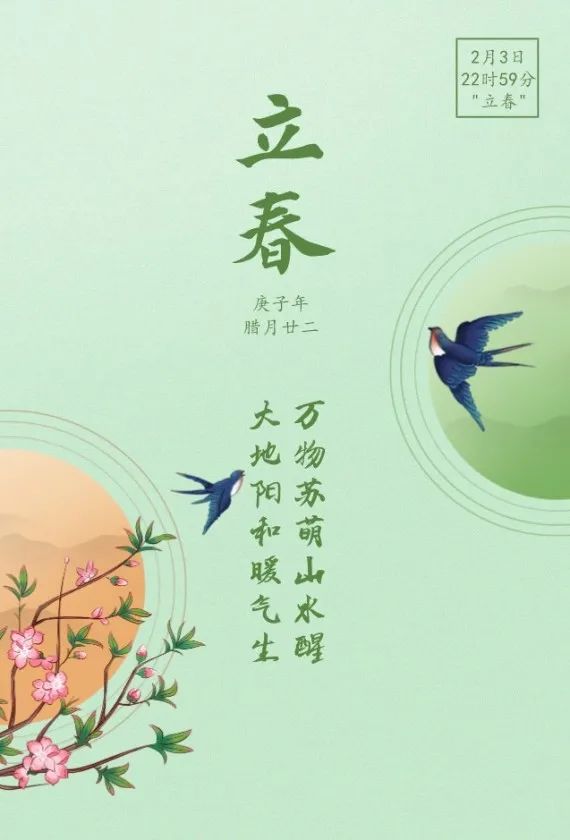 今日立春春回大地万象更新