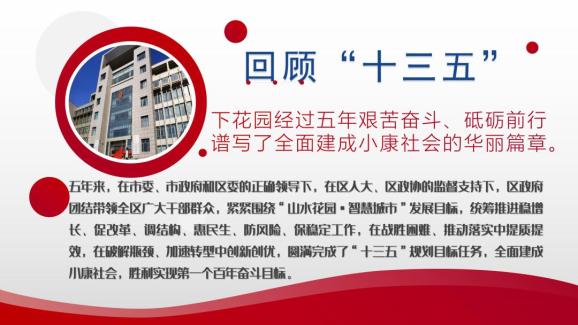 2021年政府工作报告十三五十四五