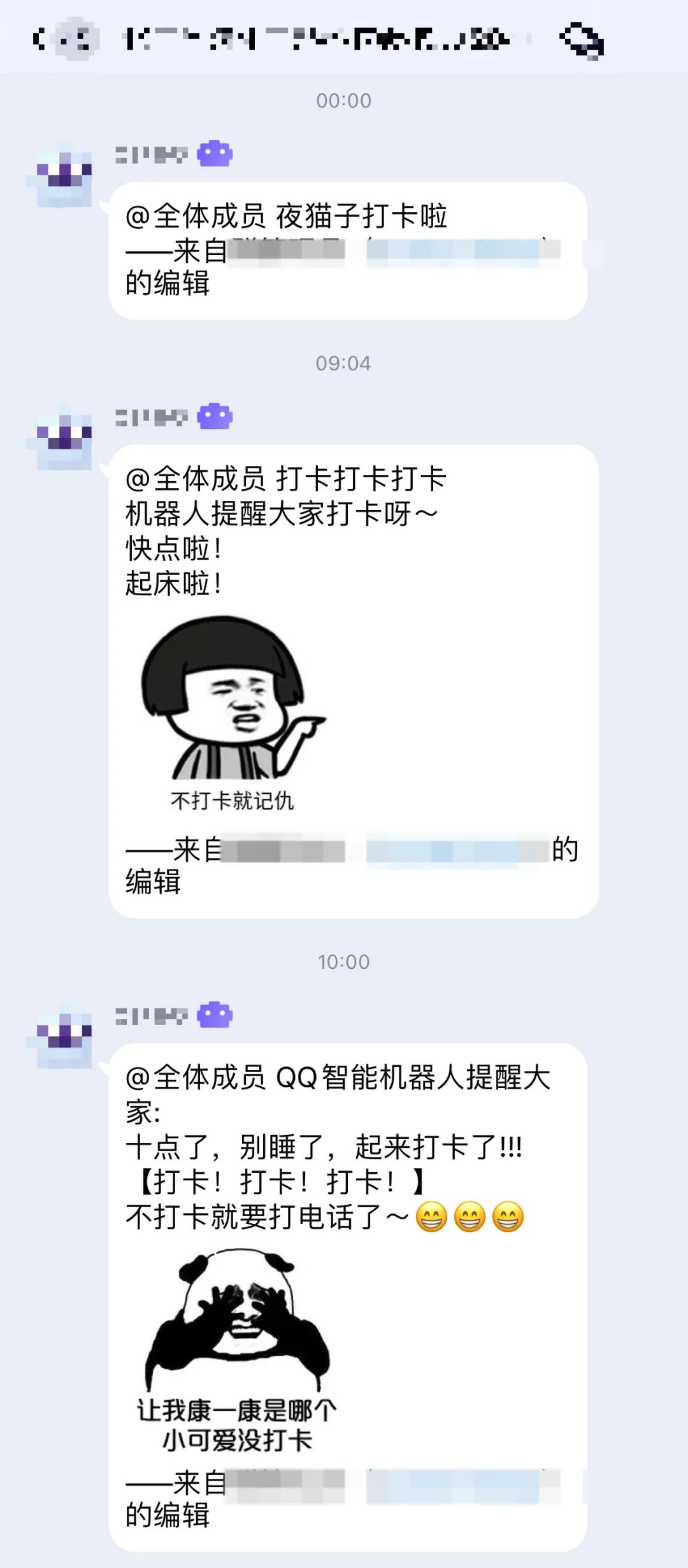 熱門表情包加上創意性文字不間斷地進行信息轟炸,最終達到催促打卡的