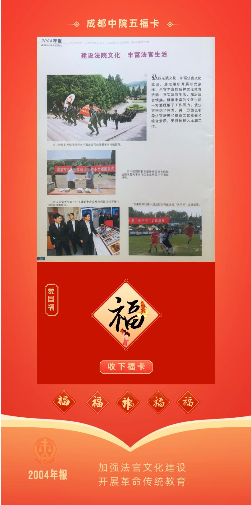 都在疯狂"集福"发展报告成都法院2020报bao年nian(长按识别二维码即