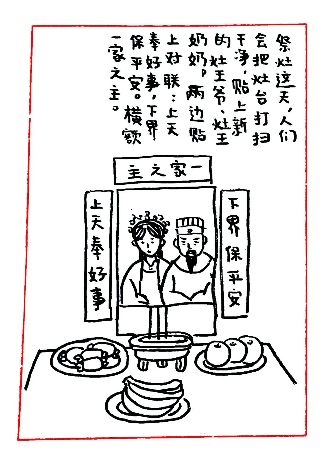 二十三祭灶君上天言好事下界保平安