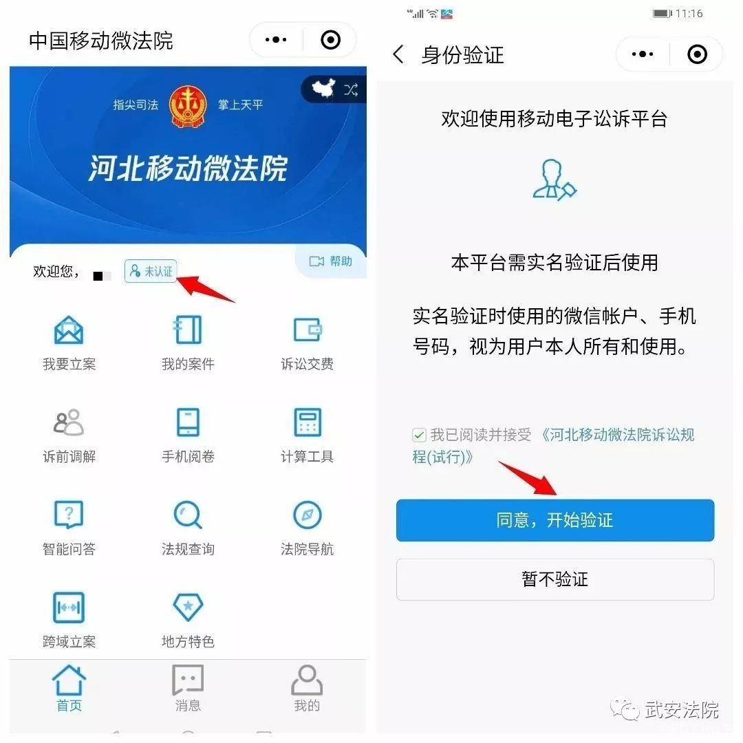 最高法移动微法院发来了验证码