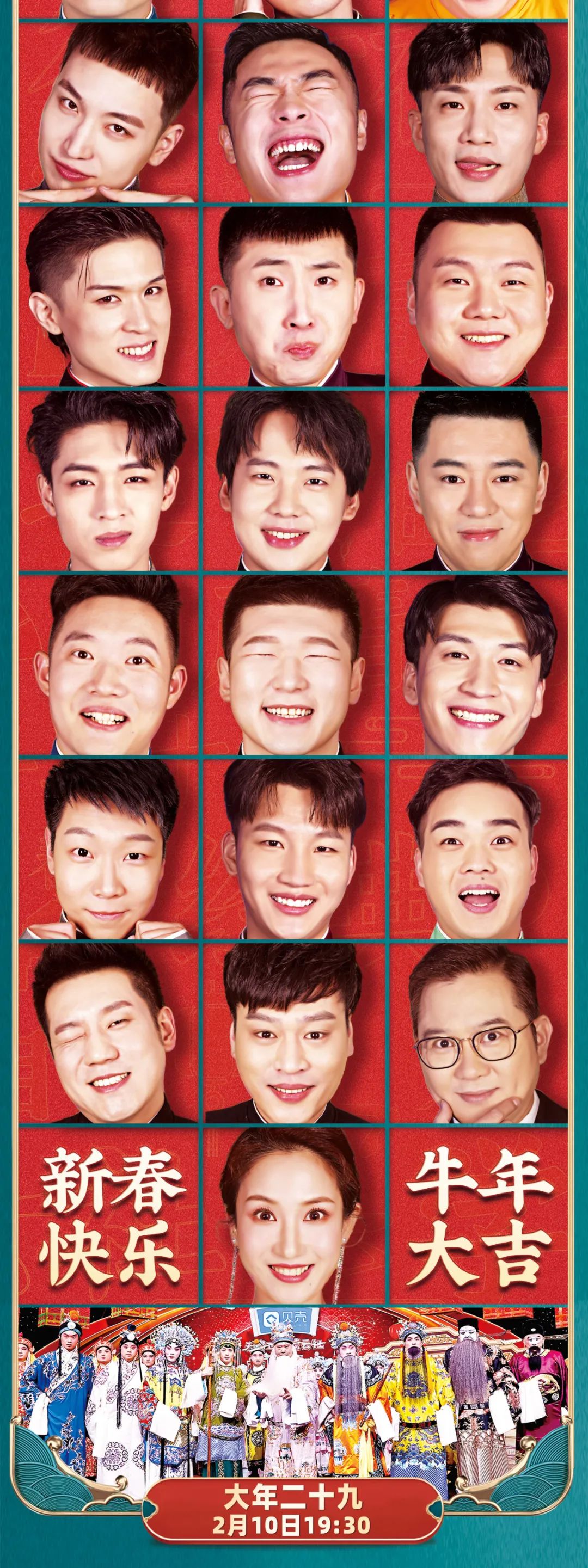 德云社相声春晚海报首发!快来挑战德云男团笑的表情