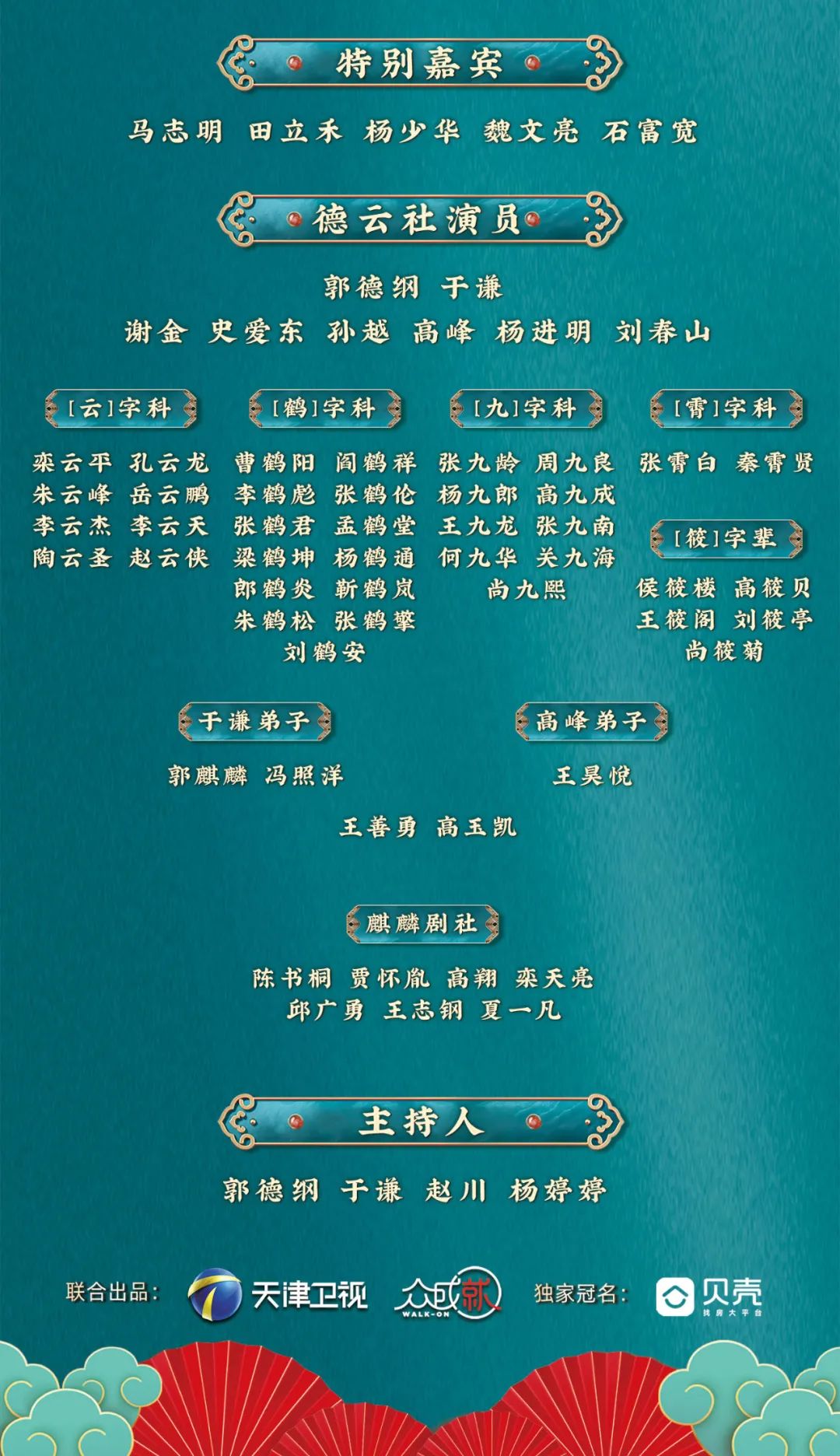 德雲社相聲春晚海報首發快來挑戰德雲男團笑的表情