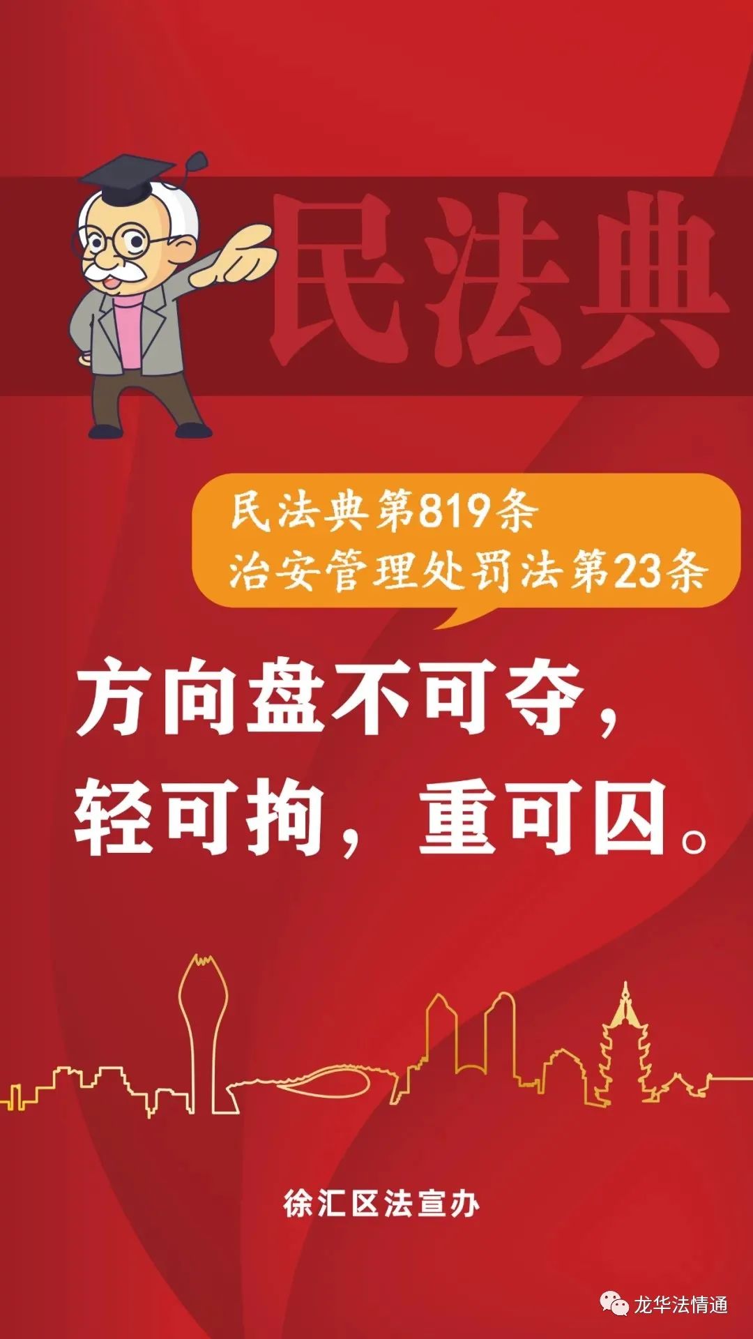 民法典宣传标语来啦