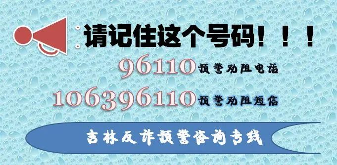 96110来电↓↓↓反电信诈骗犯
