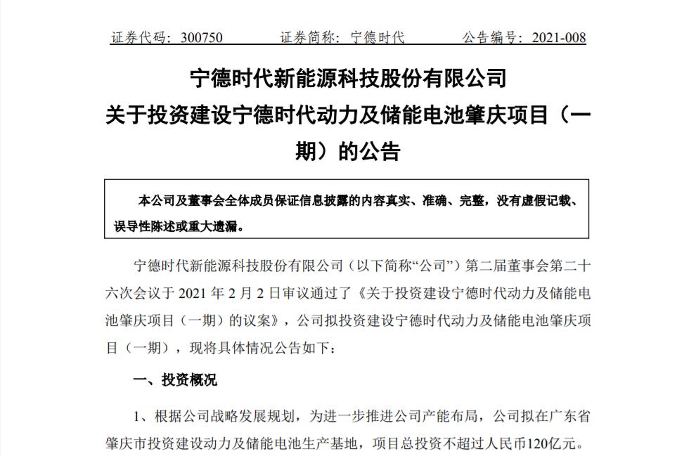 宁德时代在去年底刚刚宣布一轮投资扩建计划,计划分别在四川宜宾,福建