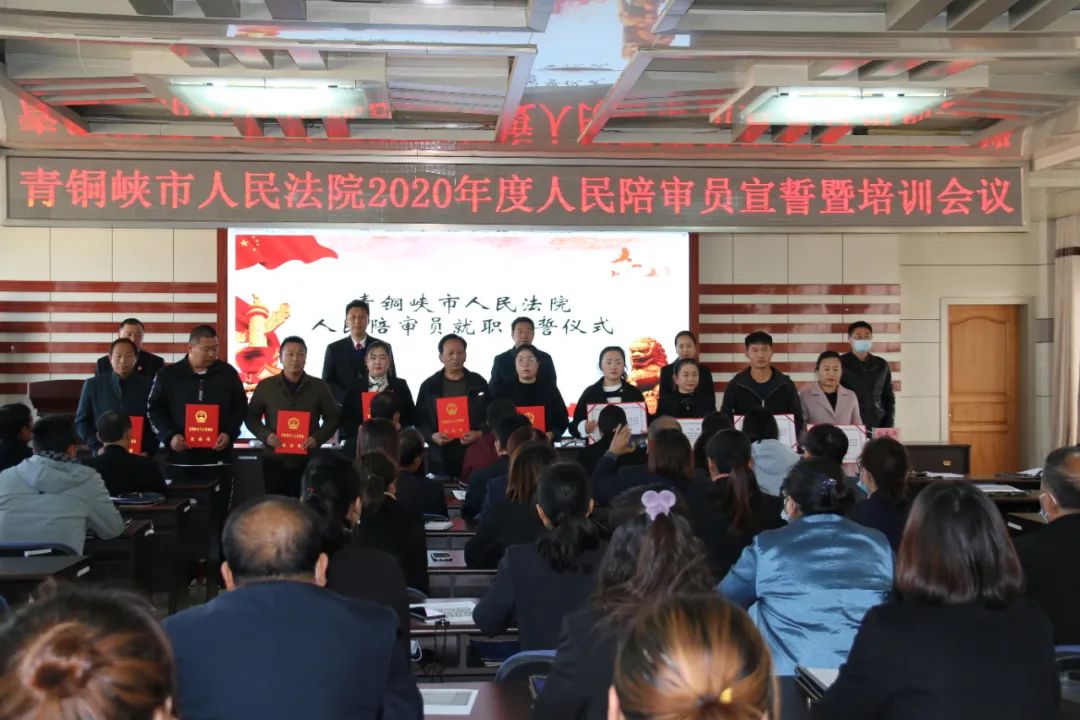 青铜峡法院举行新任人民陪审员就职宣誓仪式暨培训活动_澎湃号·政务