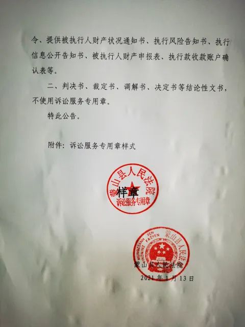 參加訴訟通知書,開庭公告,傳票,合議庭組成人員告知書,送達回證,一次