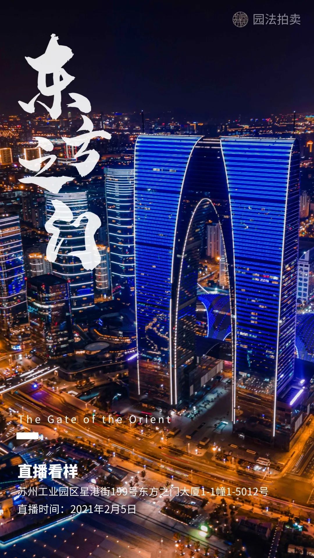 园法拍卖 | 情人节专场：单价3.6万/㎡，东方之门湖景大平层来了！