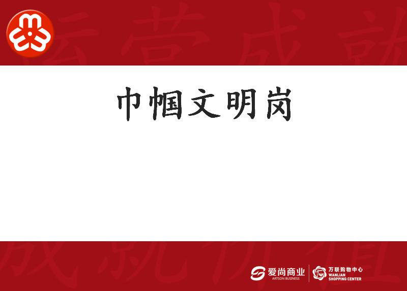 巾帼红,展风采——"巾帼文明岗"年终大考进行时