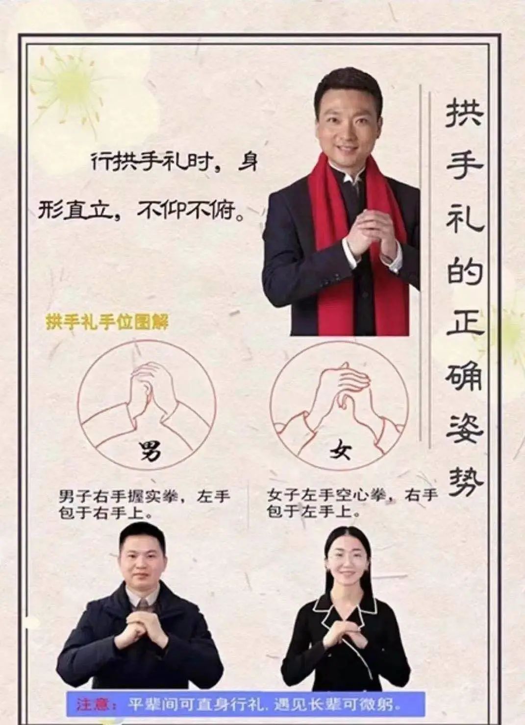 女士拱手礼图片