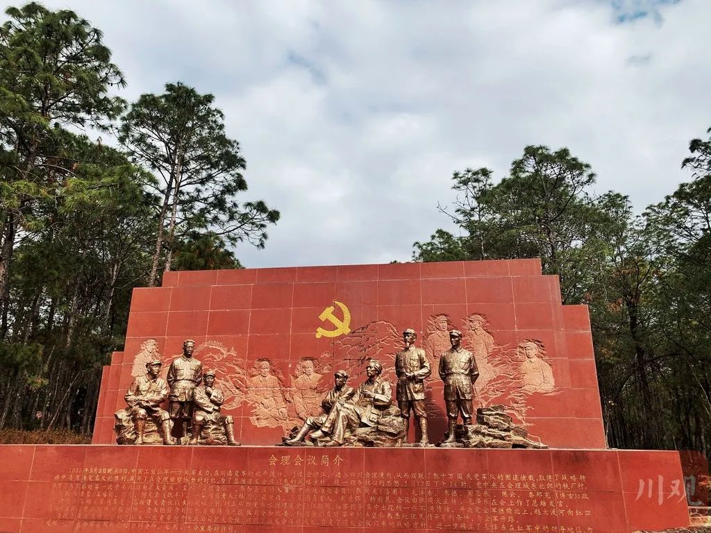 会理会议纪念地这里召开了红军长征入川第一会