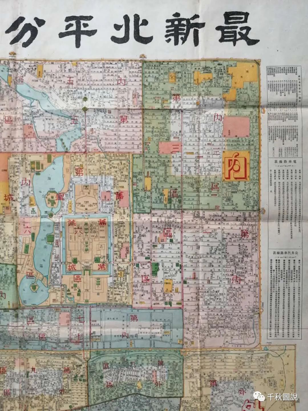 解放前北京城区地图图片