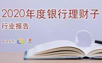 银行理财子公司行业报告：六成理财子公司建设非母行代销渠道