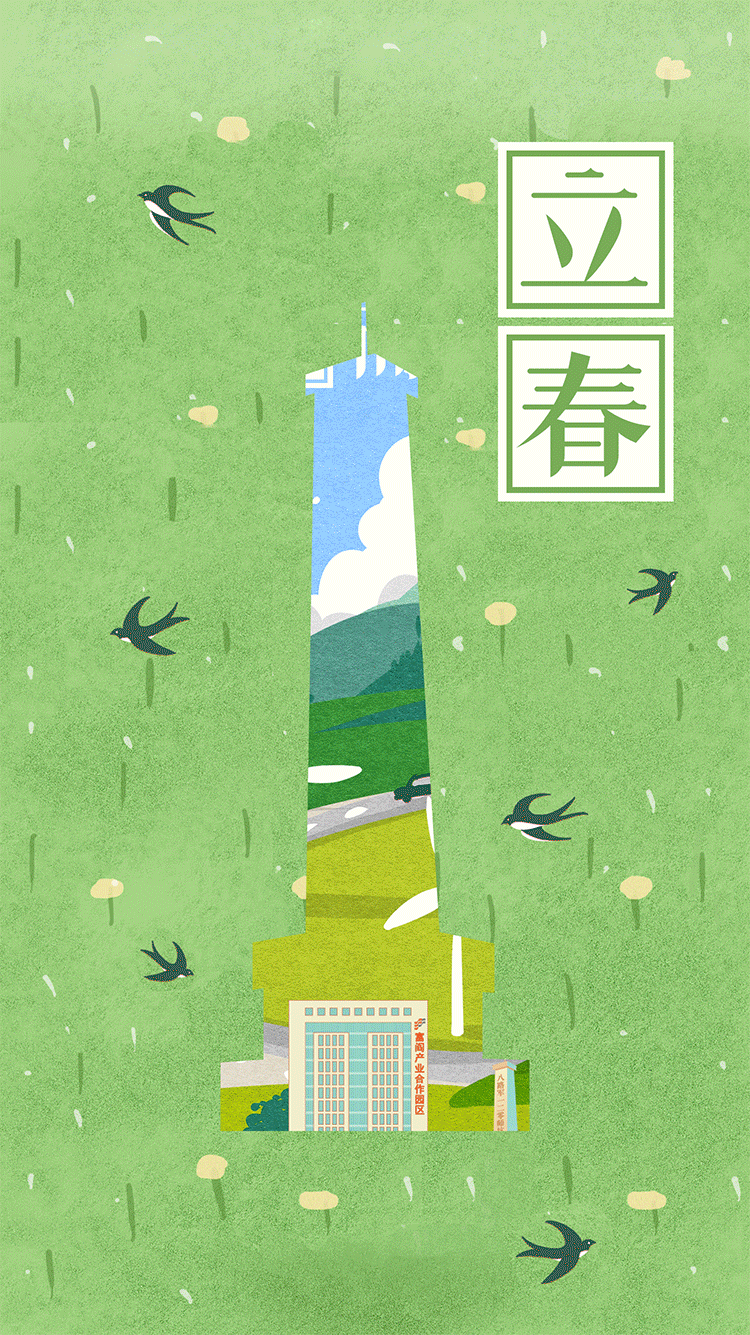 鱼陟负冰蛰虫始振东风解冻立春2021-02