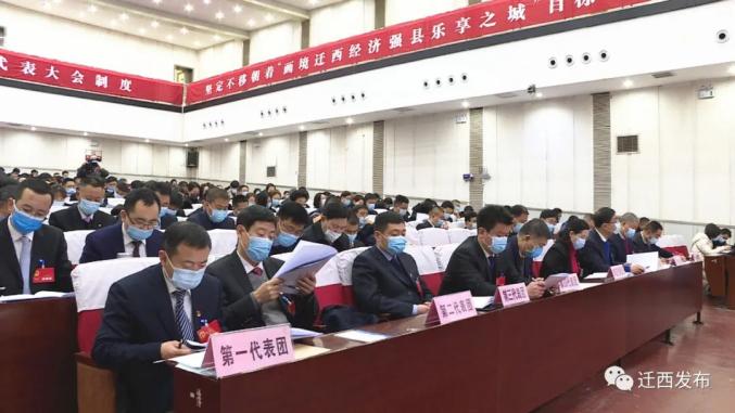 迁西县第十六届人民代表大会第六次会议开幕