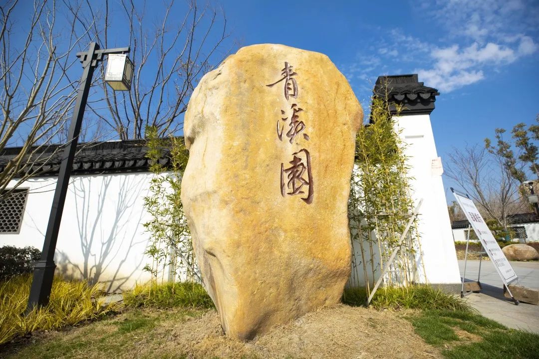 初春游记时光里的青溪园温暖而纯粹