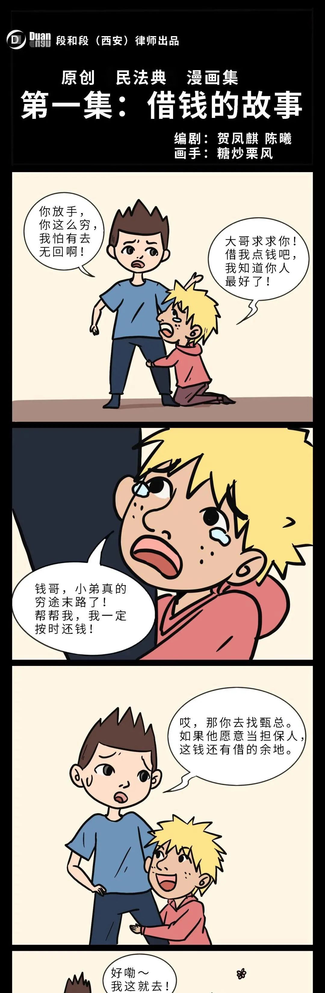 民法典漫画集 借钱的故事