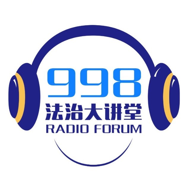 998法治大讲堂节目互动,节目预告,节目福利统统都在这高空抛物被称为"