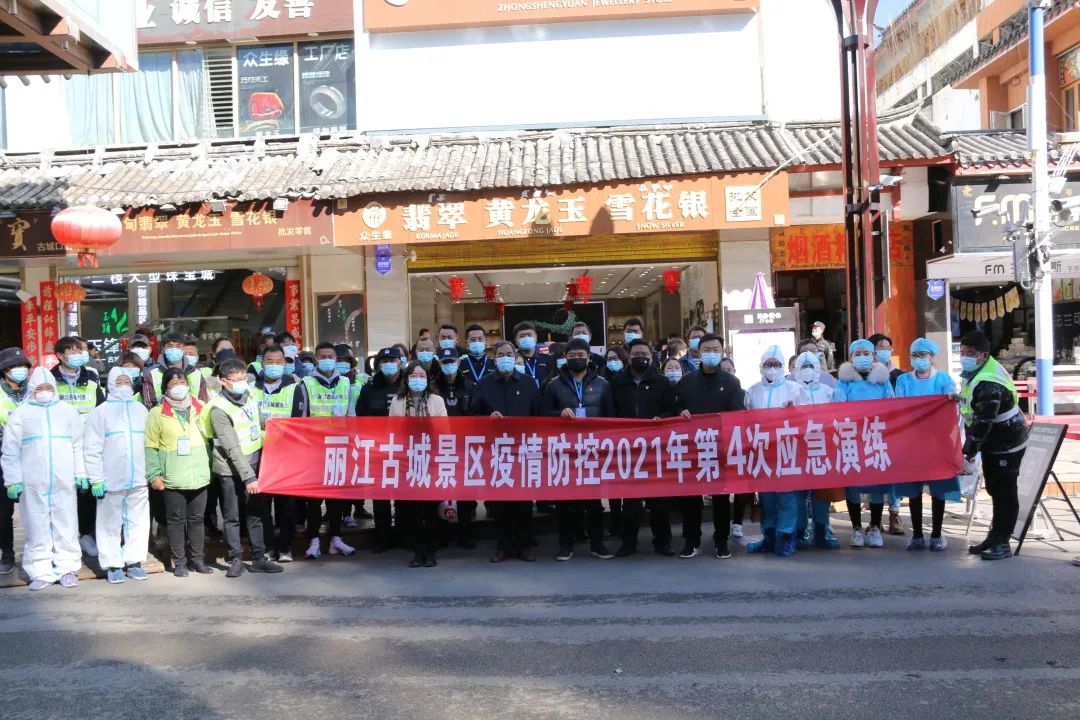 又双叒叕,丽江古城景区举行第4次疫情防控演练