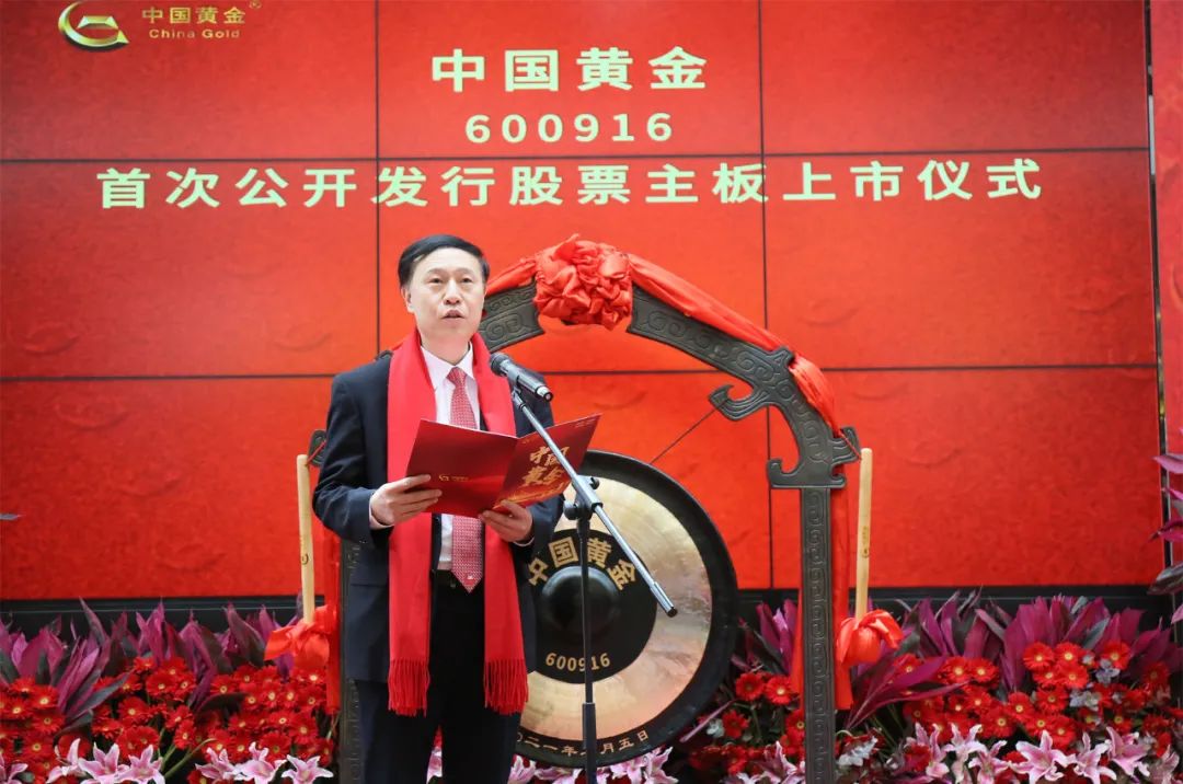 中国黄金集团黄金珠宝股份有限公司首次登陆A股