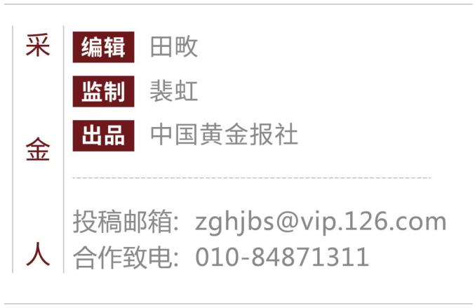 中国黄金集团黄金珠宝股份有限公司首次登陆A股