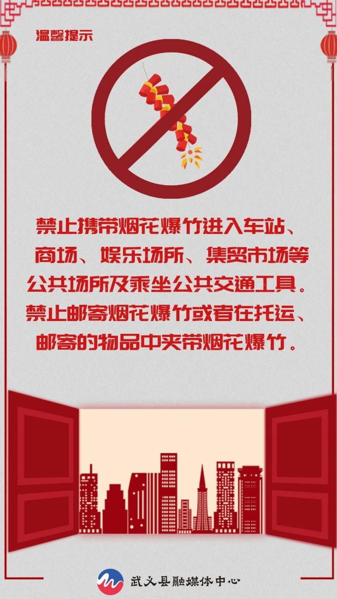 融媒海报禁止燃放烟花爆竹平安健康过春节