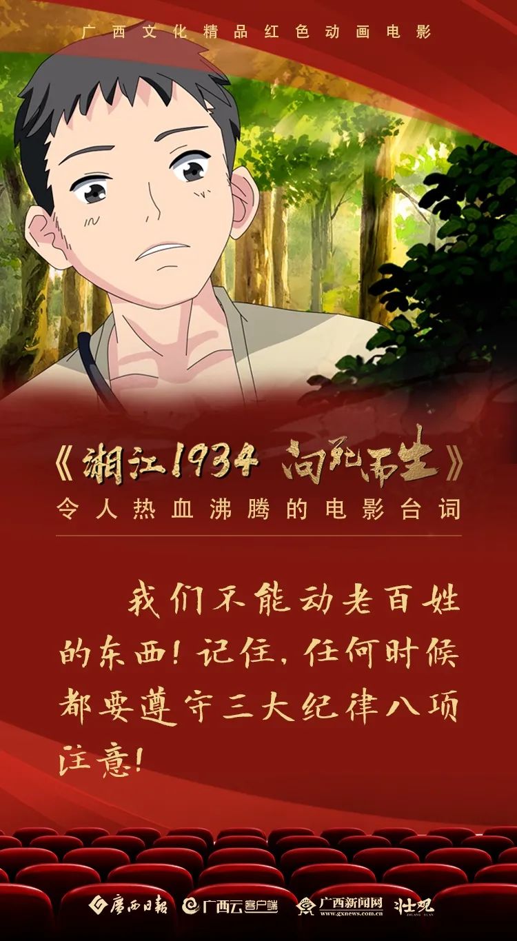 细数《湘江1934·向死而生》中这些超燃的台词