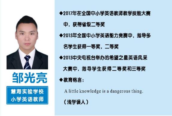 67牵手慧海良师 成就更好未来——慧海实验学校小