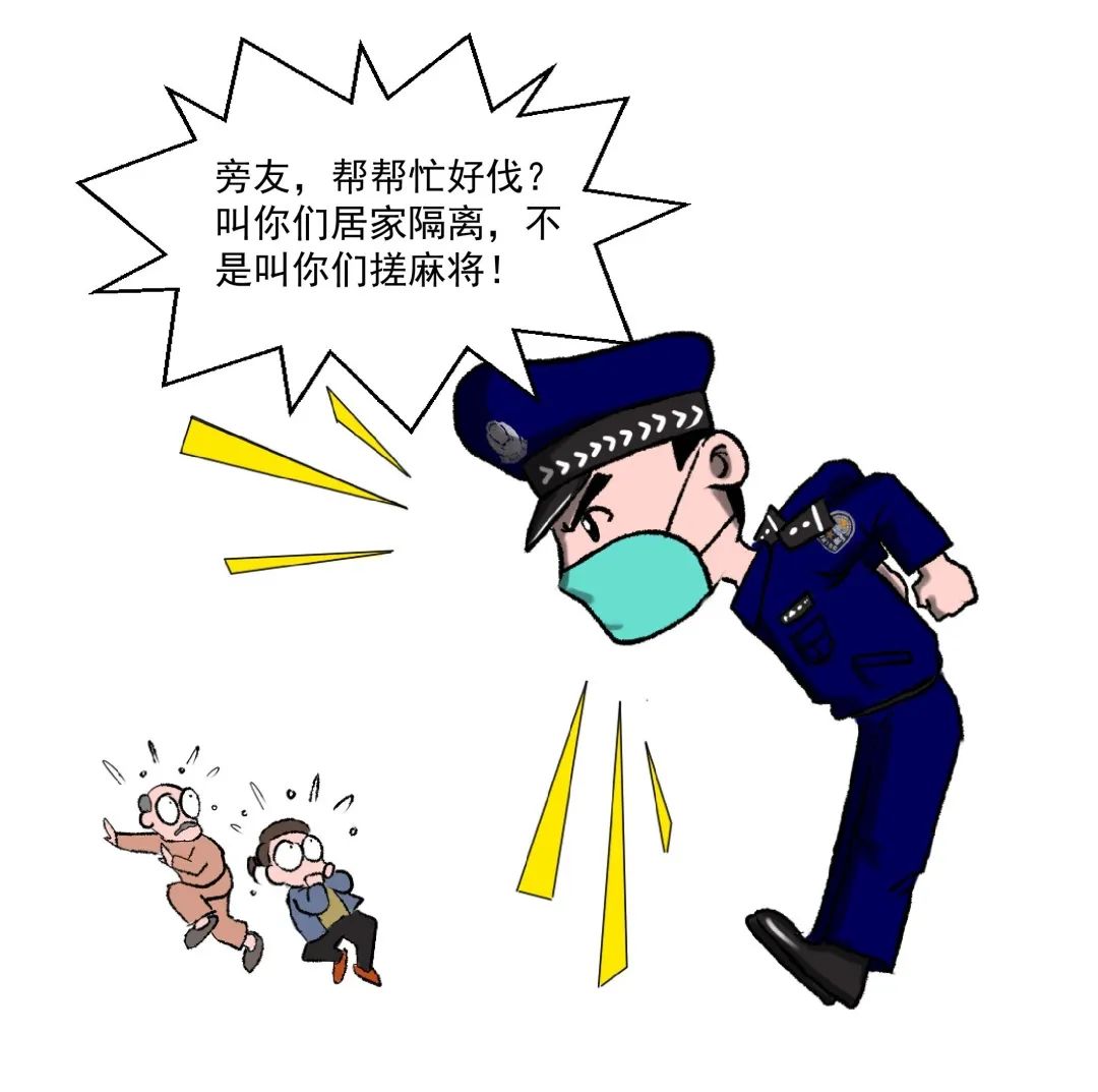 警营漫画警察蜀黍的防疫故事