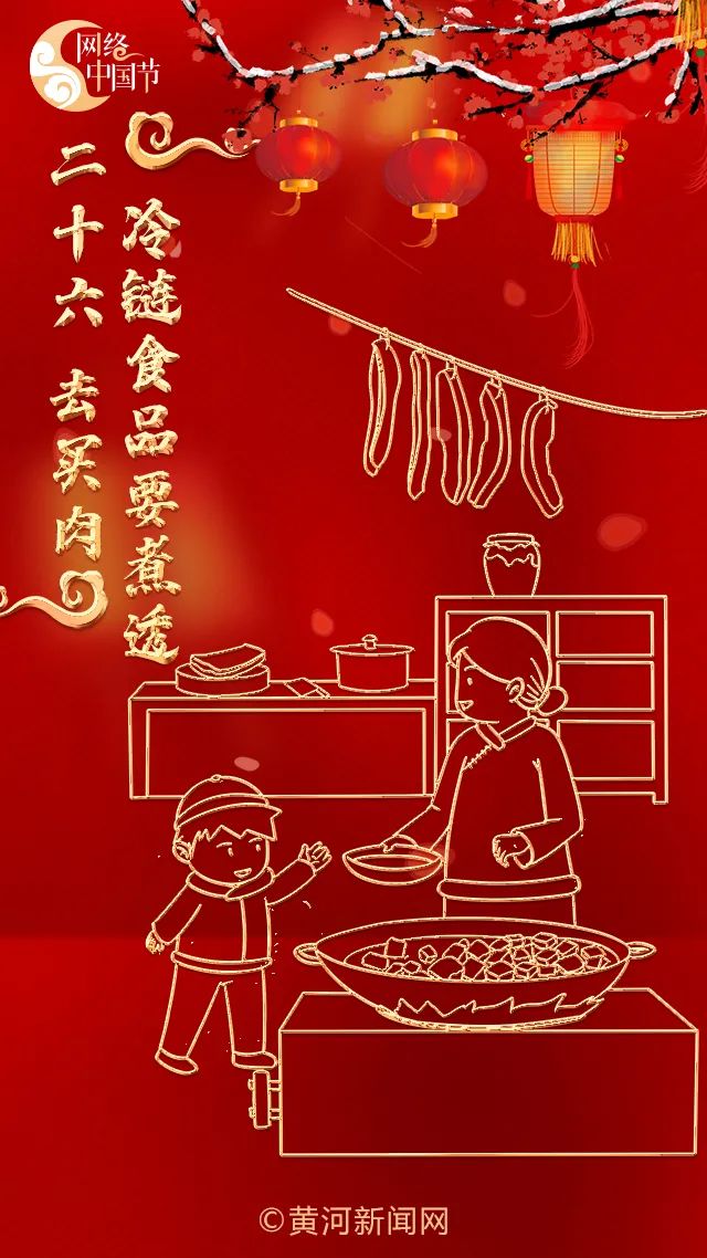 【牛年新年俗】二十六去买肉,冷链食品要煮透