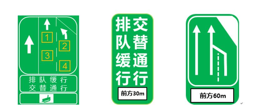交替通行交通标线