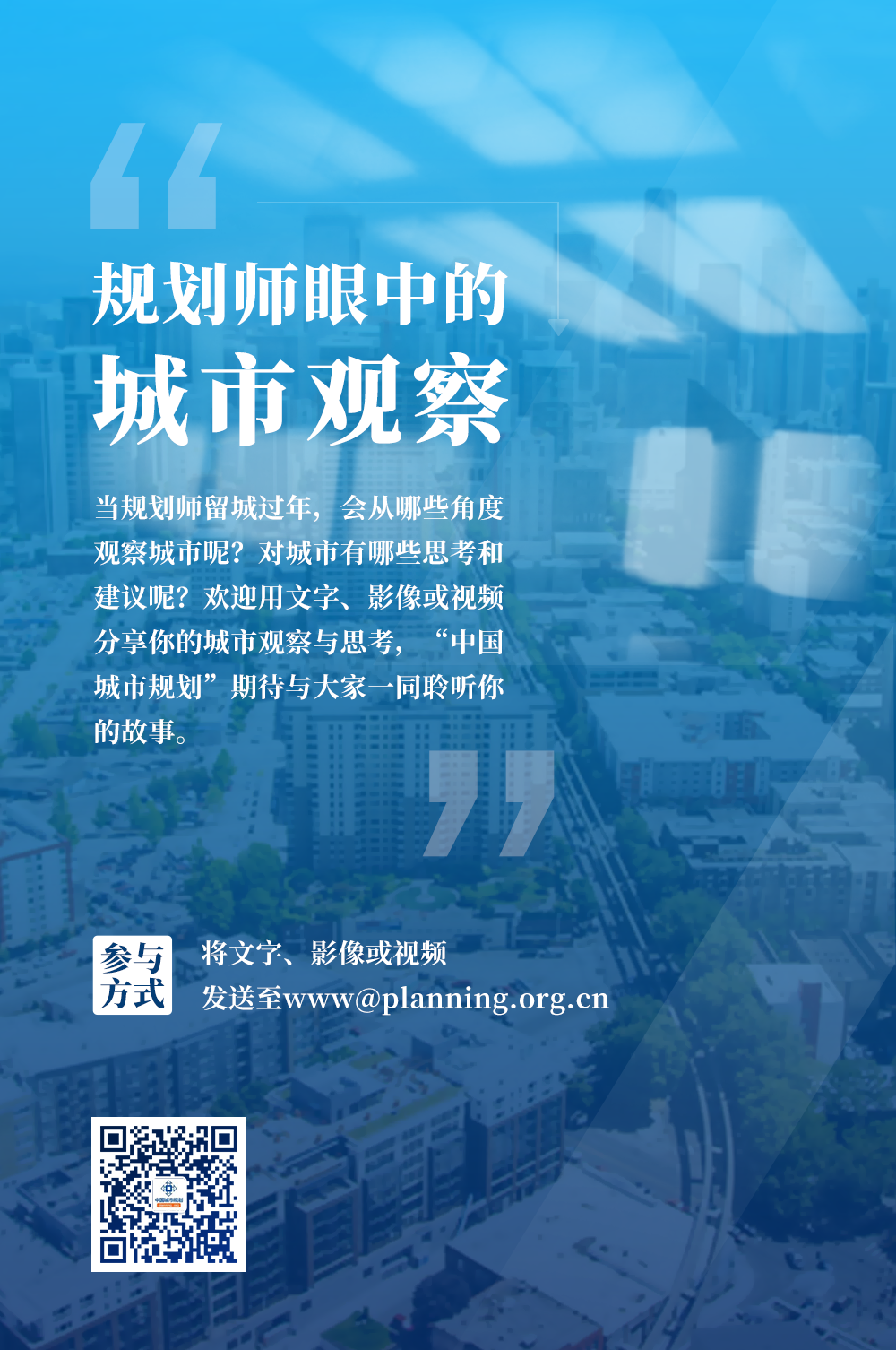 有奖征集规划师眼中的城市观察就地过年也能有滋有味