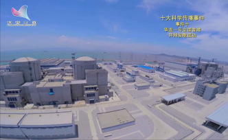 十大科學傳播事件之華龍一號全球首堆并網發電成功