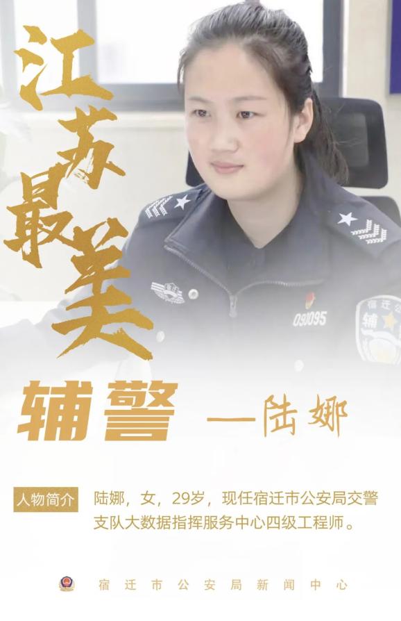 江苏最美辅警丨陆娜致力于科技兴警的赋能达人