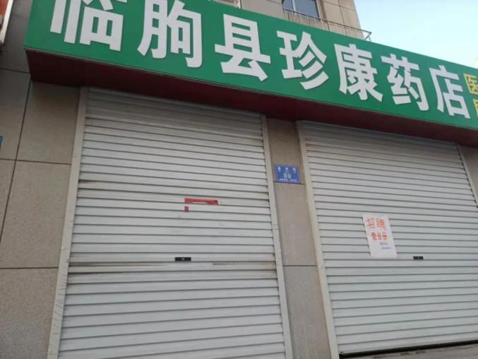 临朐药店门图片