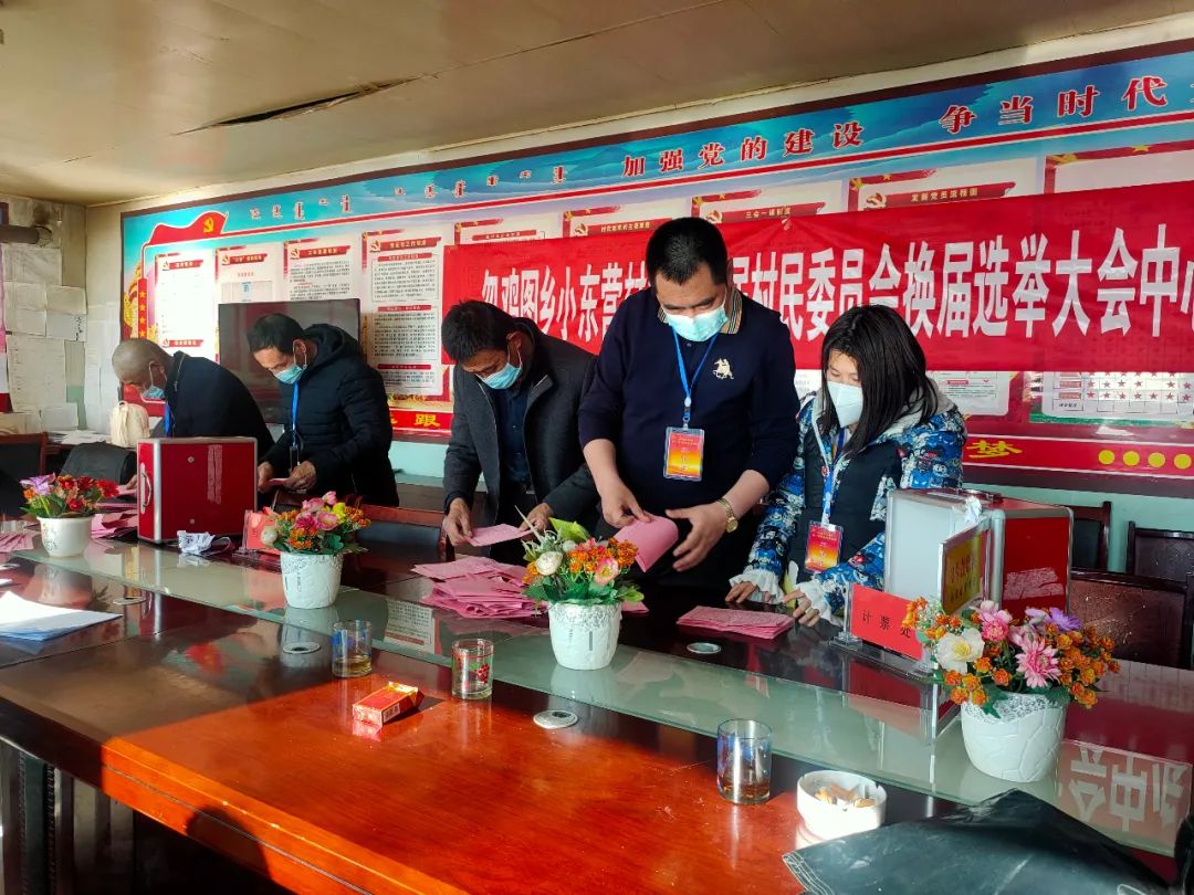 两委换届四子王旗忽鸡图乡小东营村圆满完成两委换届选举工作