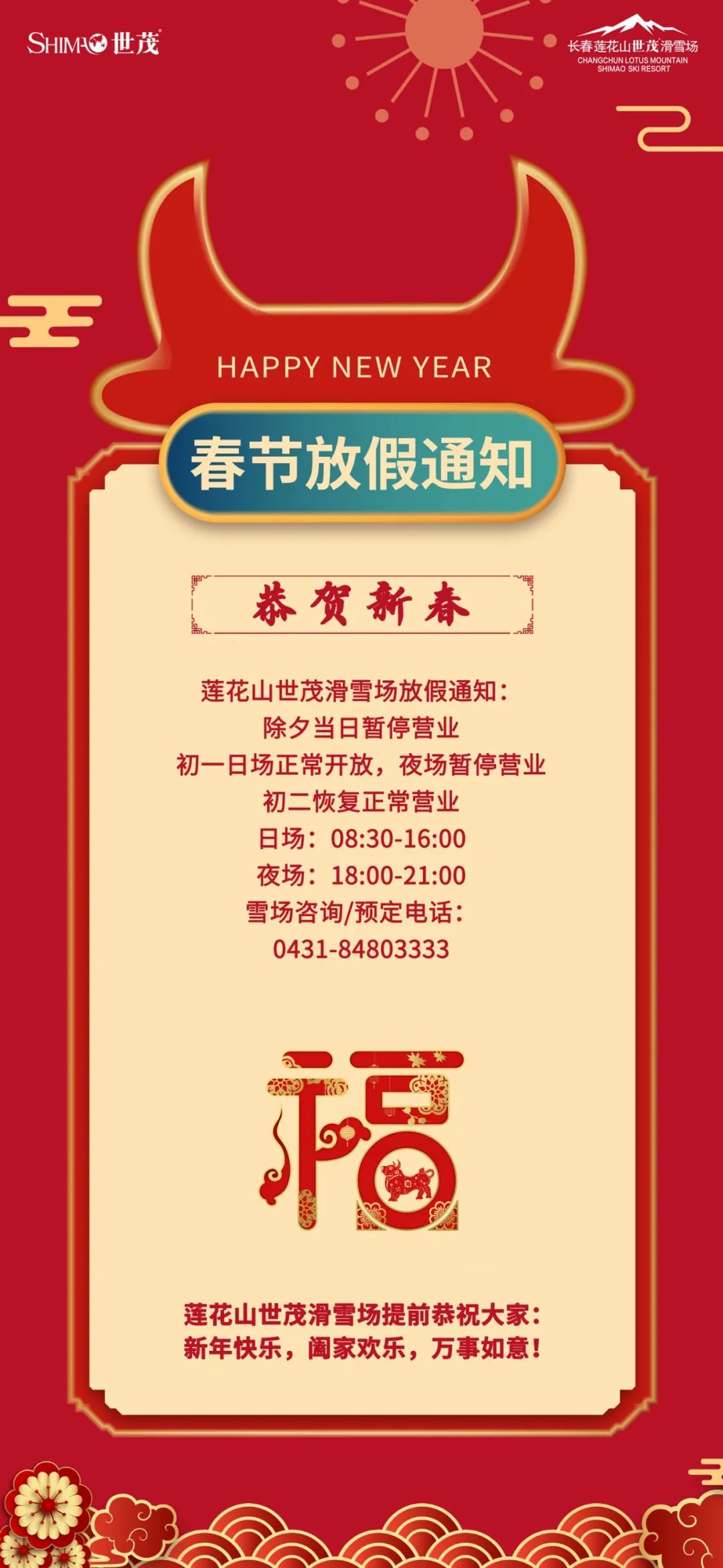 放假通知