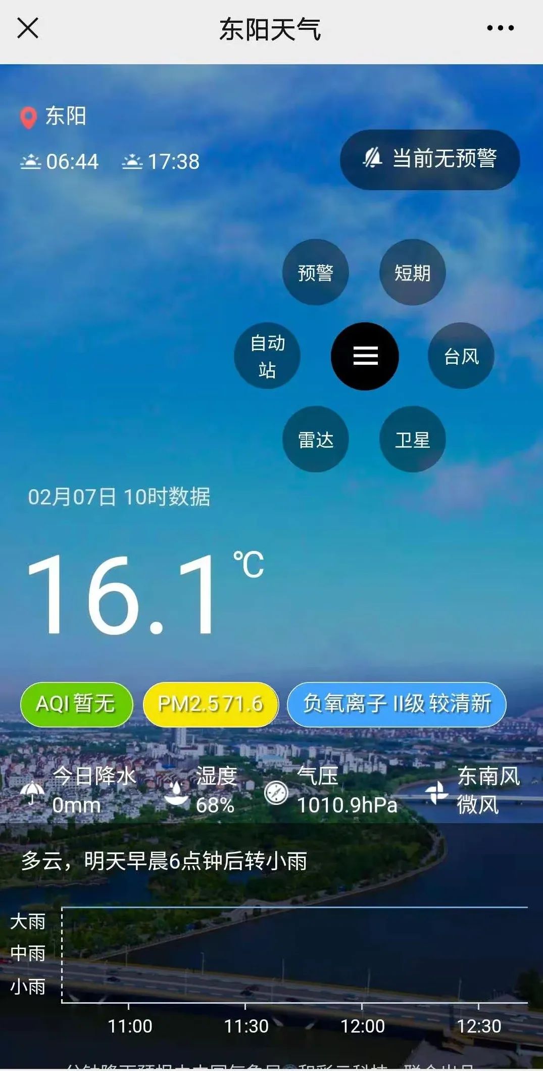 天氣轉折陰雨將至春節假期東陽天氣有消息了