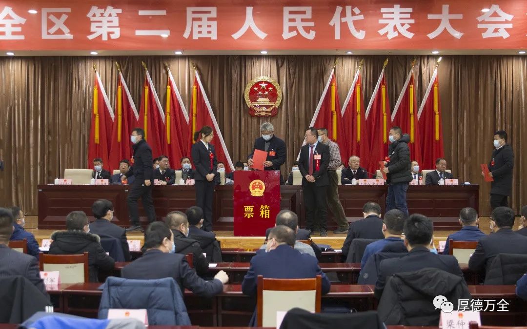 万全区第二届人民代表大会第五次会议胜利闭幕
