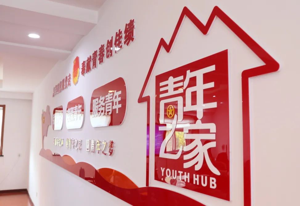将"青年之家"打造成为青年活动的主阵地