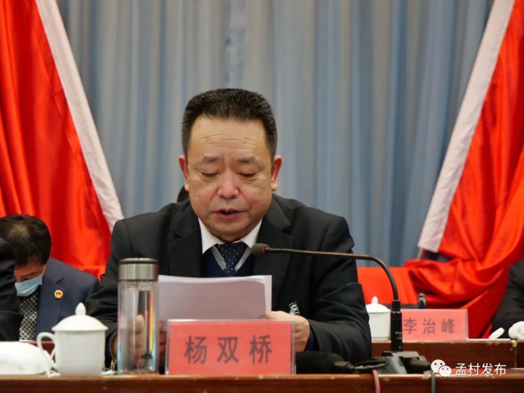 孟村回族自治县第十六届人民代表大会第五次会议胜利闭幕